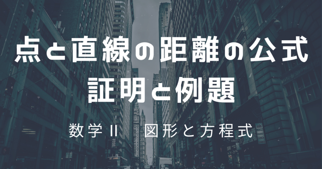 図形と方程式 数学学習サイト Math Kit